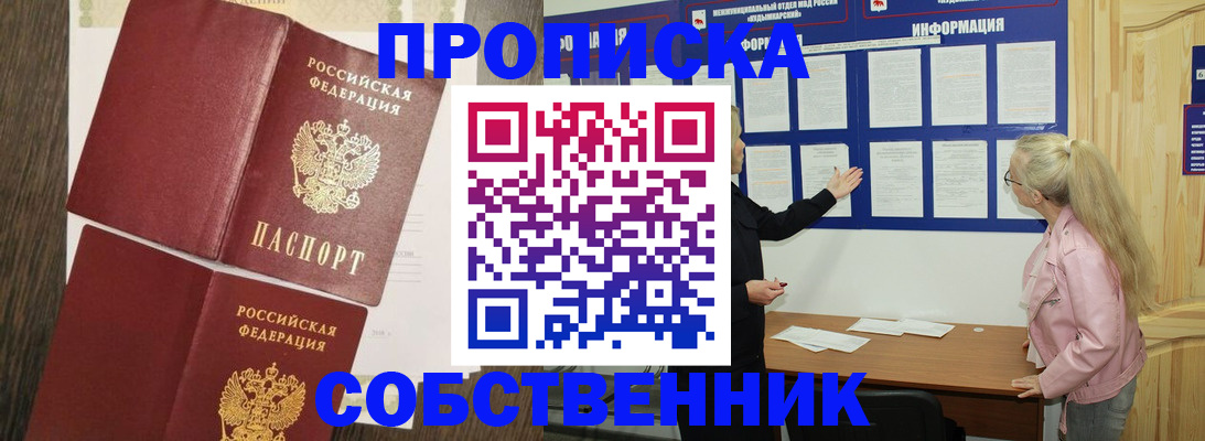 прописка 2025 в Санкт-Петербурге